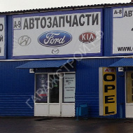 Магазины для автозапчастей